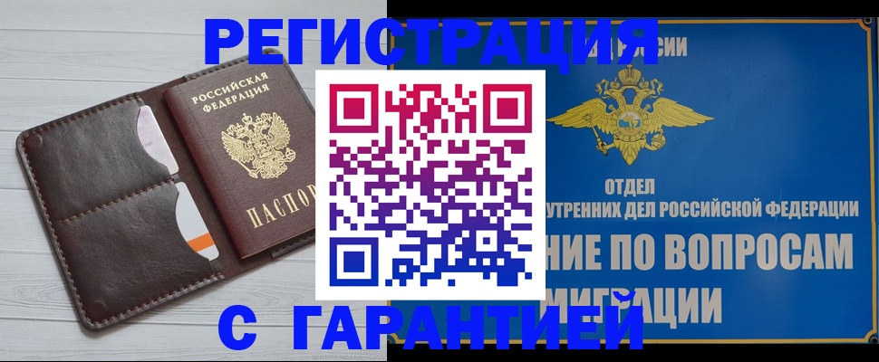 временная регистрация гарантия в Губкине